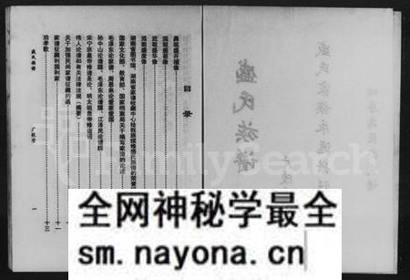 湖南盛氏族谱-盛氏族谱.pdf电子版预览图2 湖南盛氏族谱-盛氏族谱.pdf电子版预览图2