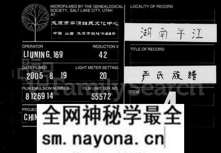 湖南严氏族谱-严氏族谱 [4卷].pdf电子版预览图