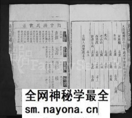 江西汤氏族谱-汤氏家谱 [2卷].pdf电子版预览图5