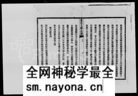 湖南夏氏族谱-夏氏七修族谱.pdf电子版预览图3 湖南夏氏族谱-夏氏七修族谱.pdf电子版预览图3
