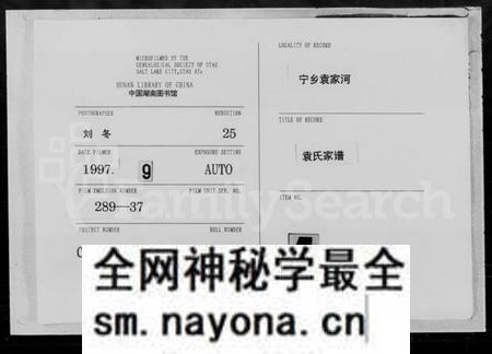 湖南袁氏族谱-袁氏家谱.pdf电子版预览图 湖南袁氏族谱-袁氏家谱.pdf电子版预览图
