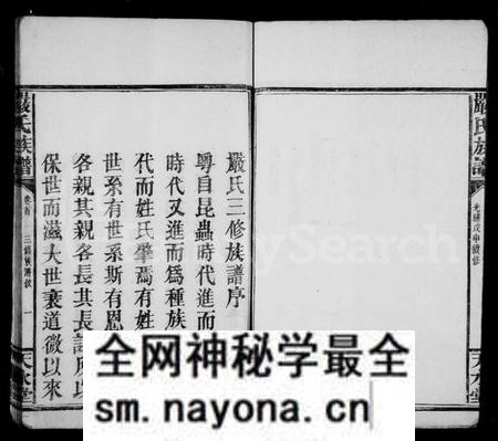 湖南严氏族谱-严氏族谱 [4卷].pdf电子版预览图5