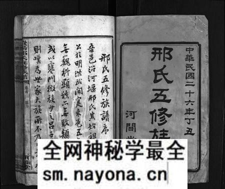 湖南邢氏族谱-邢氏五修族谱 [10卷,含首1卷].pdf电子版预览图1