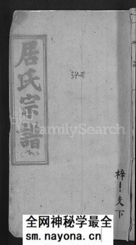 湖北居氏族谱-居氏宗谱 [31卷,首1卷](别名：梅川居氏宗谱、广济居氏七修家乘).pdf电子版预览图