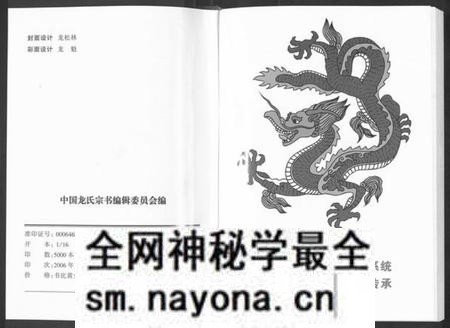 江西龙氏族谱-中国龙氏宗书[第1卷].pdf电子版预览图1