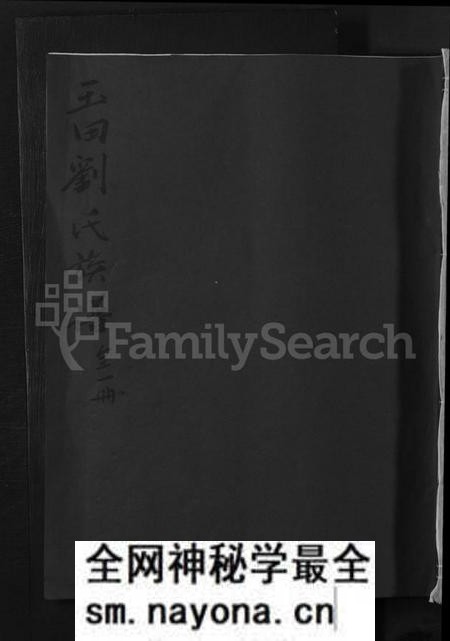 江西刘氏族谱-赣县玉田刘氏重修族谱 [不分卷].pdf电子版预览图
