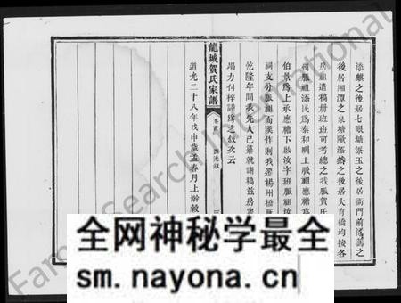 湖南贺氏族谱-贺氏家谱 [8卷,首末各1卷].pdf电子版预览图5