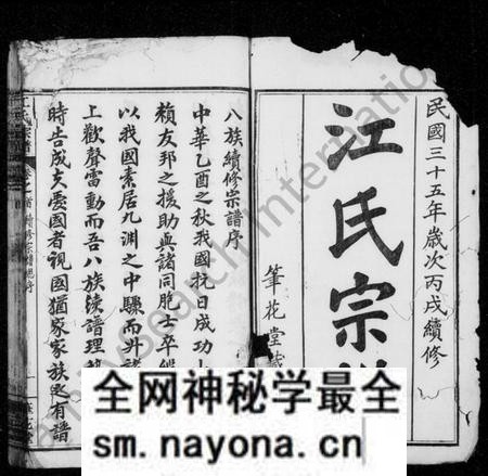湖北江氏族谱-江氏宗谱 ： 澍族 [14卷,首2卷].pdf电子版预览图2