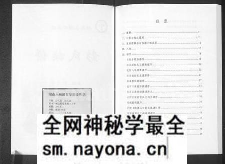 湖南彭氏族谱-湖南永顺田谷垭彭氏族谱 [不分卷].pdf电子版预览图2