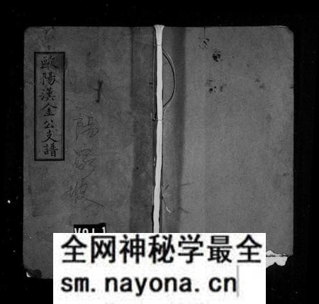 湖南欧阳氏族谱-欧阳汉金公支谱 [2卷].pdf电子版预览图1
