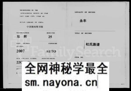 湖南杜氏族谱-永丰杜氏族谱 [2卷].pdf电子版预览图