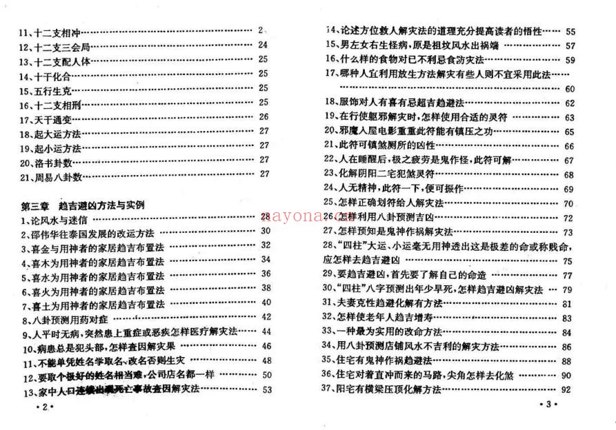 邵氏符咒化解学(道教书籍大全)