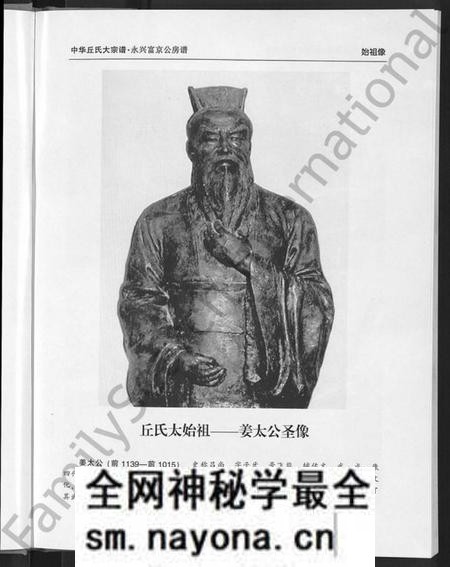 湖南丘氏族谱-中华丘氏大宗谱.pdf电子版预览图5