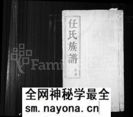 江苏任氏族谱-任氏族谱 ： [8卷](别名：任氏南渡后分支汇辑族谱).pdf电子版预览图1