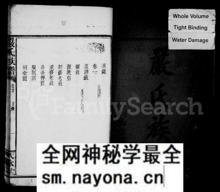 湖南严氏族谱-严氏族谱 [4卷].pdf电子版预览图3