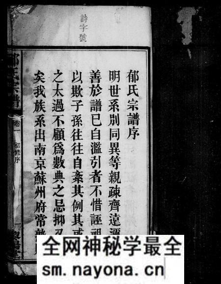 湖南郁氏族谱-郁氏宗谱 [2卷].pdf电子版预览图4