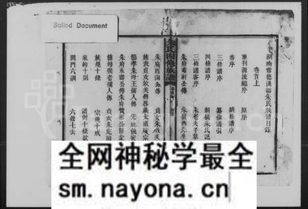 湖南朱氏族谱-朱氏四修族谱 [残卷].pdf电子版预览图2