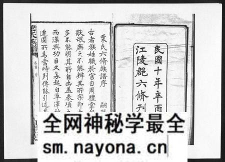 湖南粟氏族谱-粟氏六修族谱 [32卷,首1卷].pdf电子版预览图2
