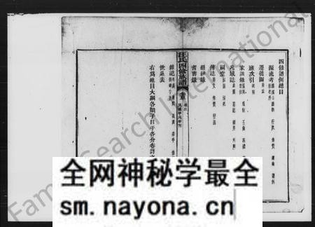 湖南汪氏族谱-汪氏四修家谱 [残卷].pdf电子版预览图2