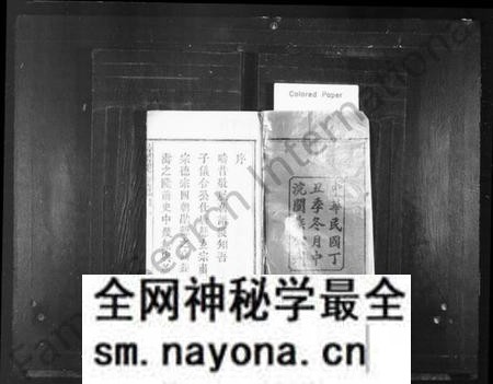 湖南郭氏族谱-上湘大育乡石屋冲郭氏三修族谱 [10卷,首2卷].pdf电子版预览图1