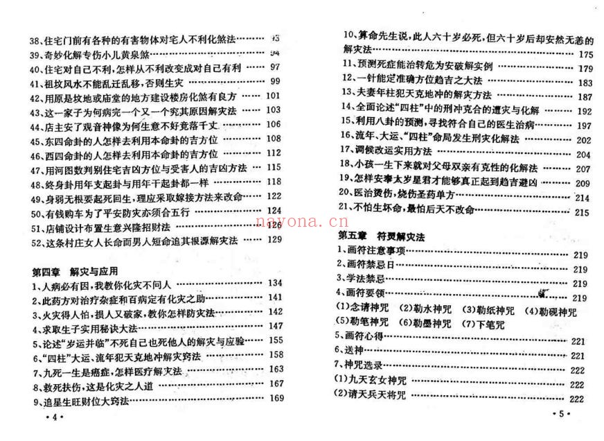 邵氏符咒化解学(道教书籍大全)