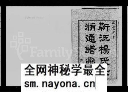 湖南杨氏族谱-杨氏六修族谱.pdf电子版预览图2 湖南杨氏族谱-杨氏六修族谱.pdf电子版预览图2