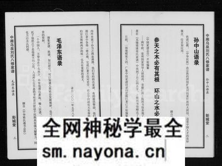 湖南刘氏族谱-乌泉刘氏八修家谱.pdf电子版预览图5 湖南刘氏族谱-乌泉刘氏八修家谱.pdf电子版预览图5