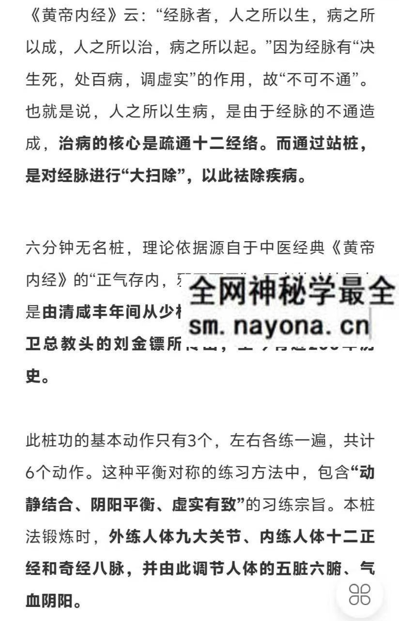 田祝均 12天身心同调无名桩线上筑基班