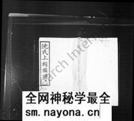 湖南沈氏族谱-沈氏族谱 [27卷].pdf电子版预览图1