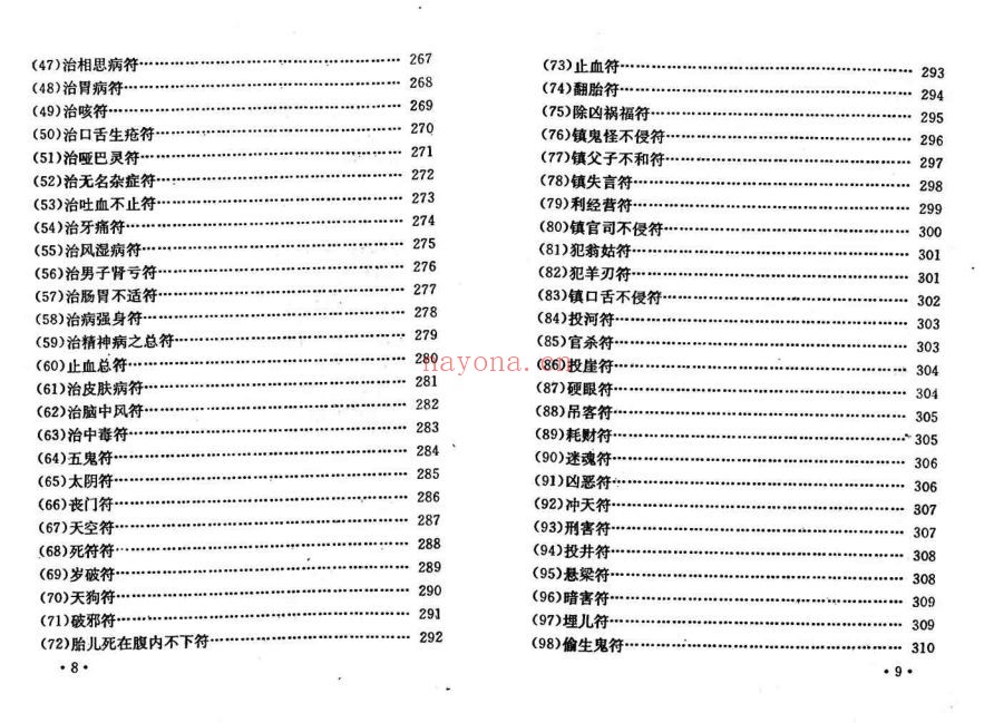邵氏符咒化解学(道教书籍大全)
