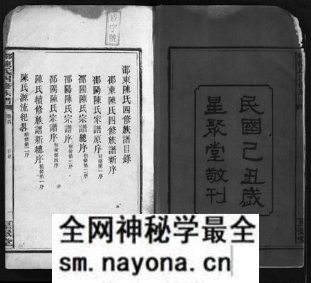 湖南陈氏族谱-陈氏四修族谱 [19卷,首5卷].pdf电子版预览图2