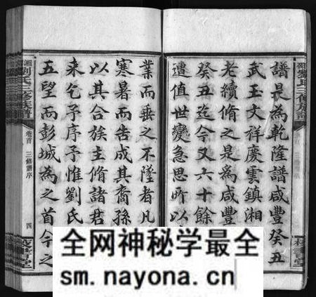 湖南刘氏族谱-湘邵刘氏三修族谱 [55卷,首1卷,殿卷7卷].pdf电子版预览图5