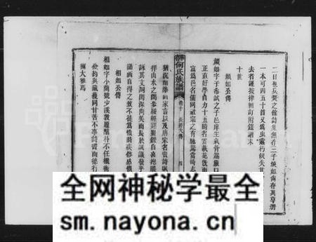 湖南何氏族谱-何氏重修族谱 [残卷].pdf电子版预览图5