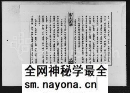 湖南谢氏族谱-湘乡侯堂谢氏大宗任之公房谱.pdf电子版预览图4