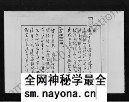 湖南尹氏族谱-上湘尹氏续修族谱.pdf电子版预览图4 湖南尹氏族谱-上湘尹氏续修族谱.pdf电子版预览图4