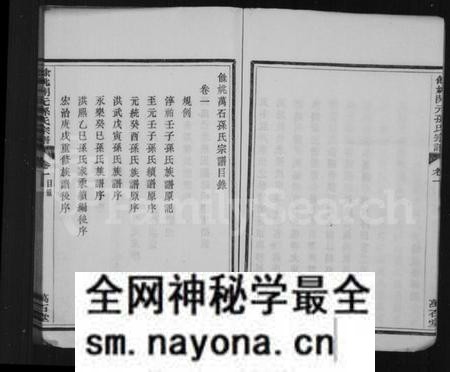 浙江孙氏族谱-余姚孙氏宗谱 [20卷].pdf电子版预览图4