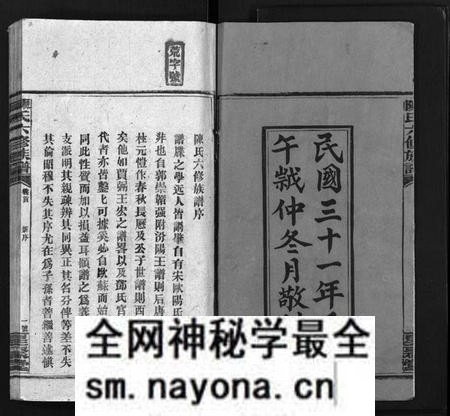 湖南陈氏族谱-陈氏族谱[2卷,首1卷].pdf电子版预览图2