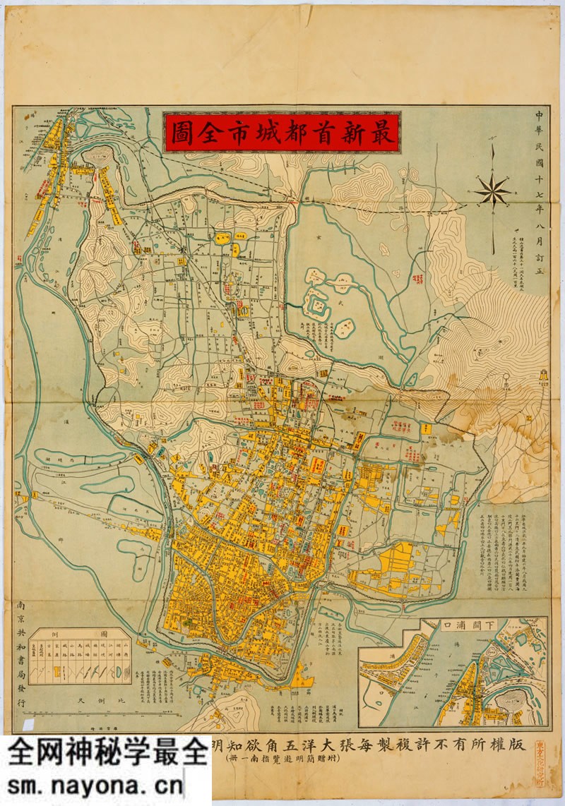 1928年南京《最新首都城市全图》预览图 1928年南京《最新首都城市全图》预览图