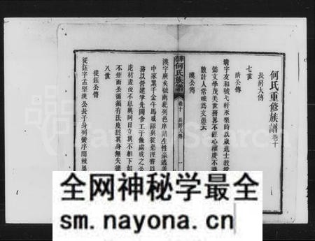湖南何氏族谱-何氏重修族谱 [残卷].pdf电子版预览图2