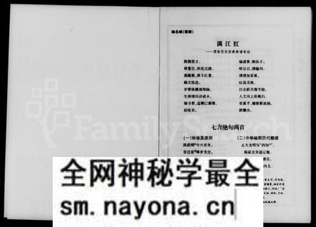 湖南杨氏族谱-靳江杨氏三达祠首修族谱.pdf电子版预览图3