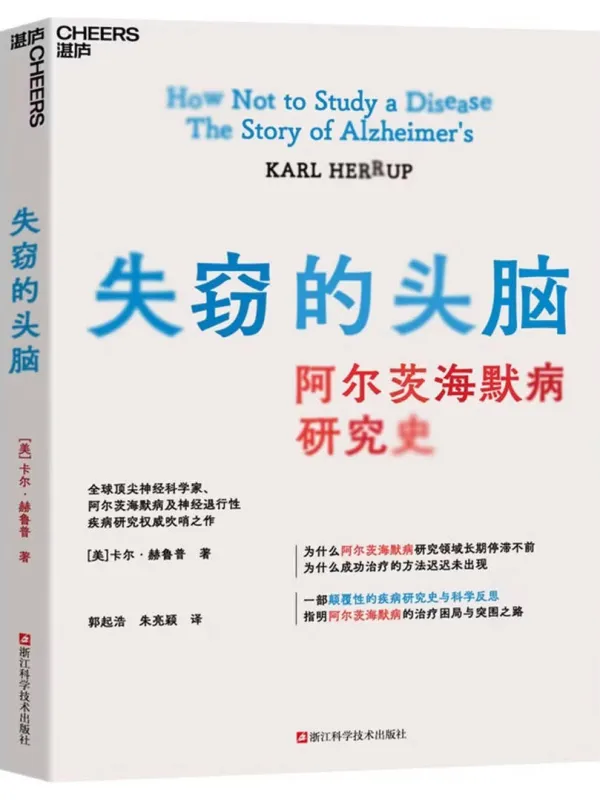《失窃的头脑》【美】卡尔·赫鲁普【文字版_PDF电子书_】 《失窃的头脑》封面图片