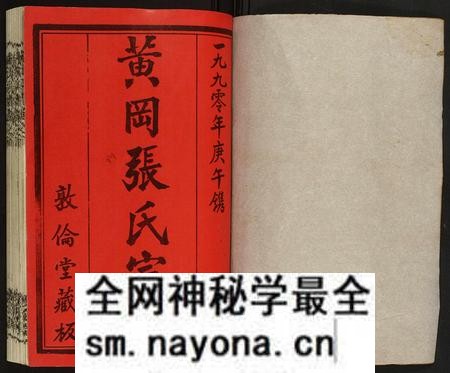 湖北张氏族谱-张氏宗谱[34卷].pdf电子版预览图1