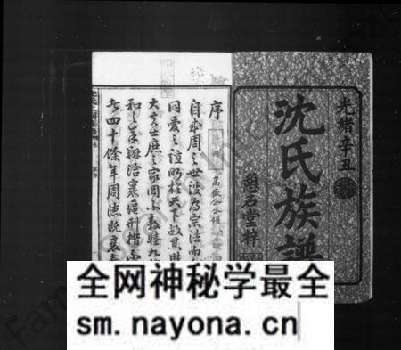 湖南沈氏族谱-沈氏族谱 [27卷].pdf电子版预览图3