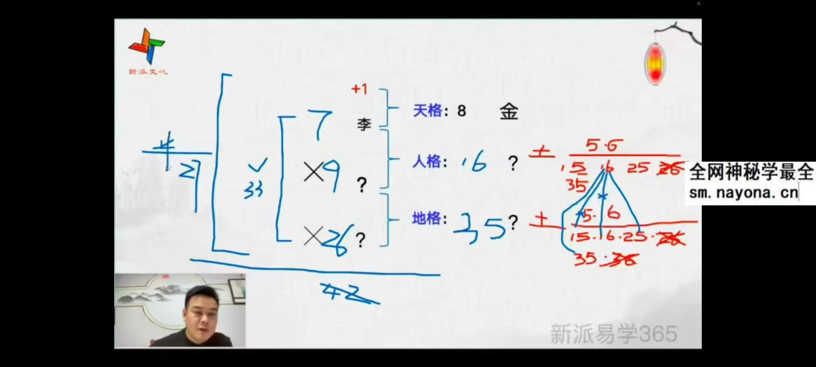 唐海鸣姓名学高级课