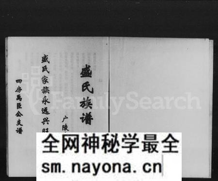 湖南盛氏族谱-盛氏族谱.pdf电子版预览图1 湖南盛氏族谱-盛氏族谱.pdf电子版预览图1
