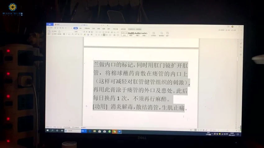 《64七种特效肛瘘外用涂抹膏配方及制作》视频1集