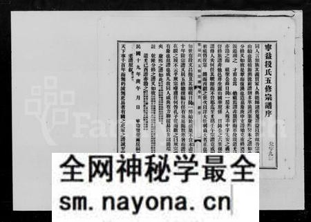 湖南段氏族谱-段氏宗谱 [12卷,首1卷].pdf电子版预览图3