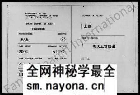 湖南周氏族谱-士塘周氏五修房谱.pdf电子版预览图 湖南周氏族谱-士塘周氏五修房谱.pdf电子版预览图