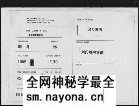 湖南刘氏族谱-赤石刘氏胜房支谱.pdf电子版预览图 湖南刘氏族谱-赤石刘氏胜房支谱.pdf电子版预览图