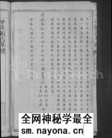 江西刘氏族谱-甘溪刘氏草谱 [不分卷].pdf电子版预览图4